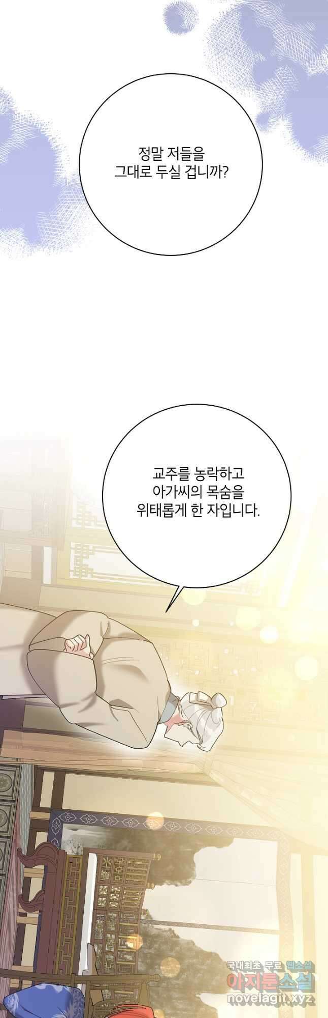 무협지 최고 악당의 귀한 딸입니다 104화 10