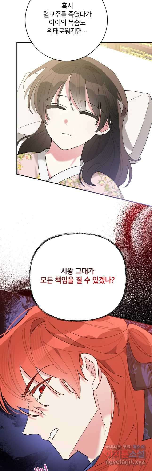 무협지 최고 악당의 귀한 딸입니다 104화 12