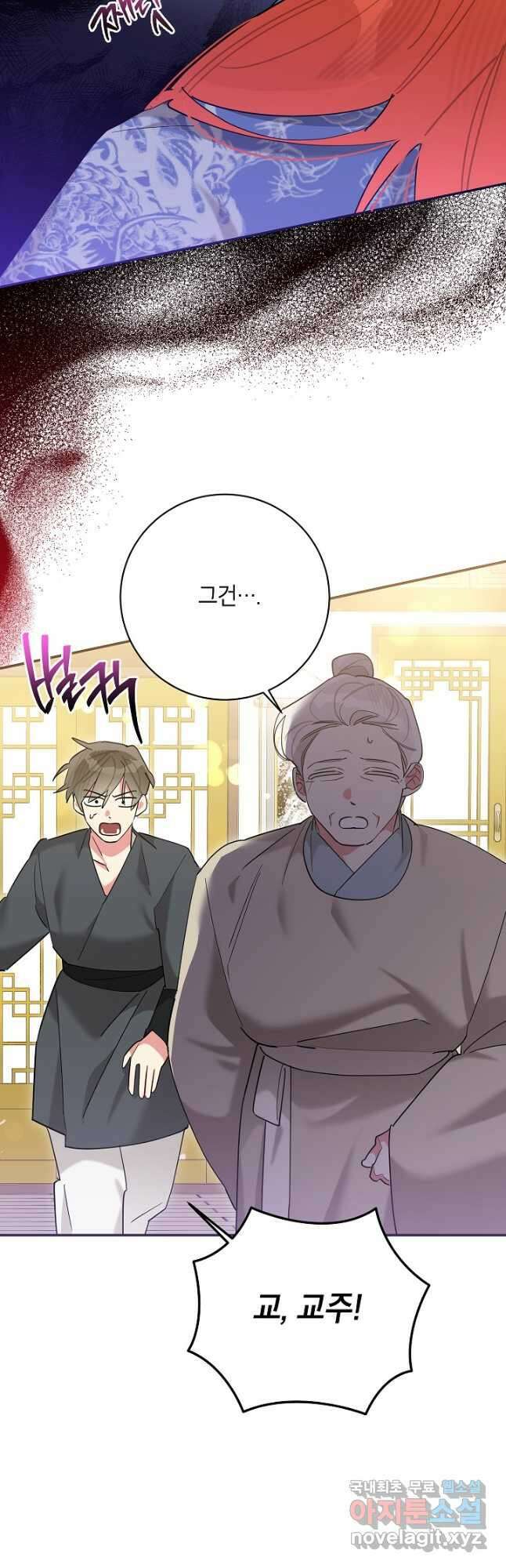 무협지 최고 악당의 귀한 딸입니다 104화 13