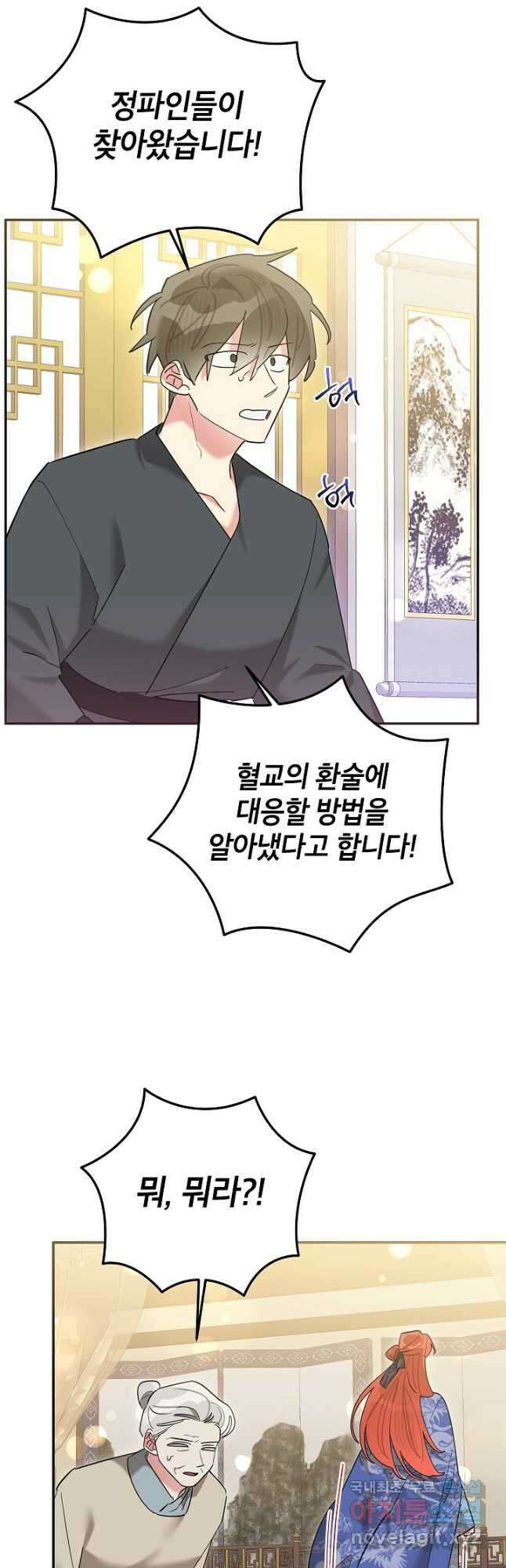 무협지 최고 악당의 귀한 딸입니다 104화 14