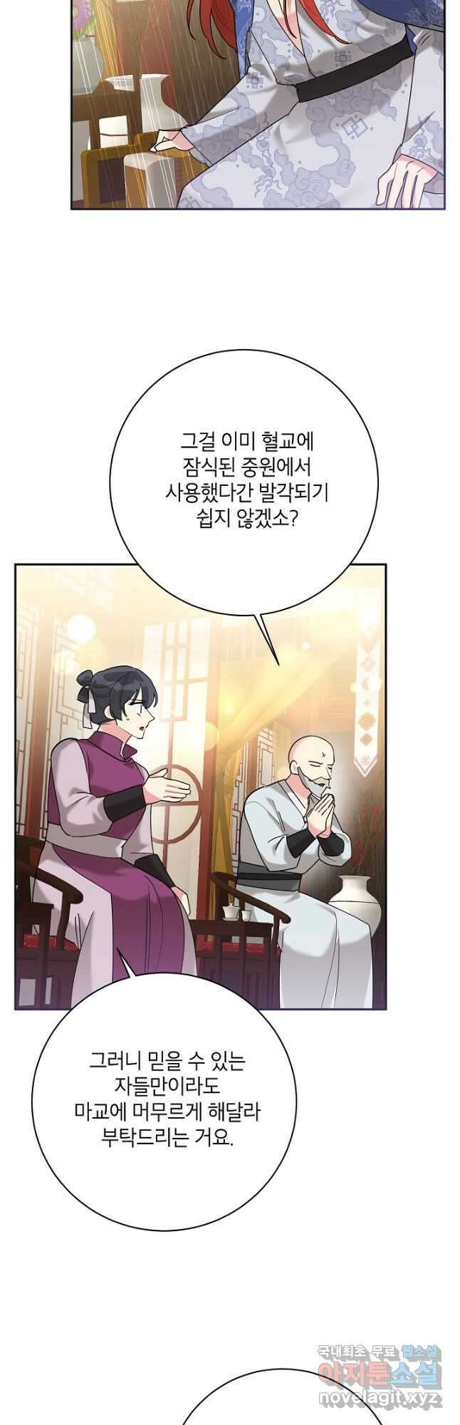무협지 최고 악당의 귀한 딸입니다 104화 20