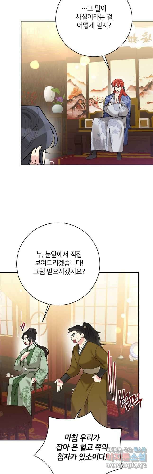 무협지 최고 악당의 귀한 딸입니다 104화 21