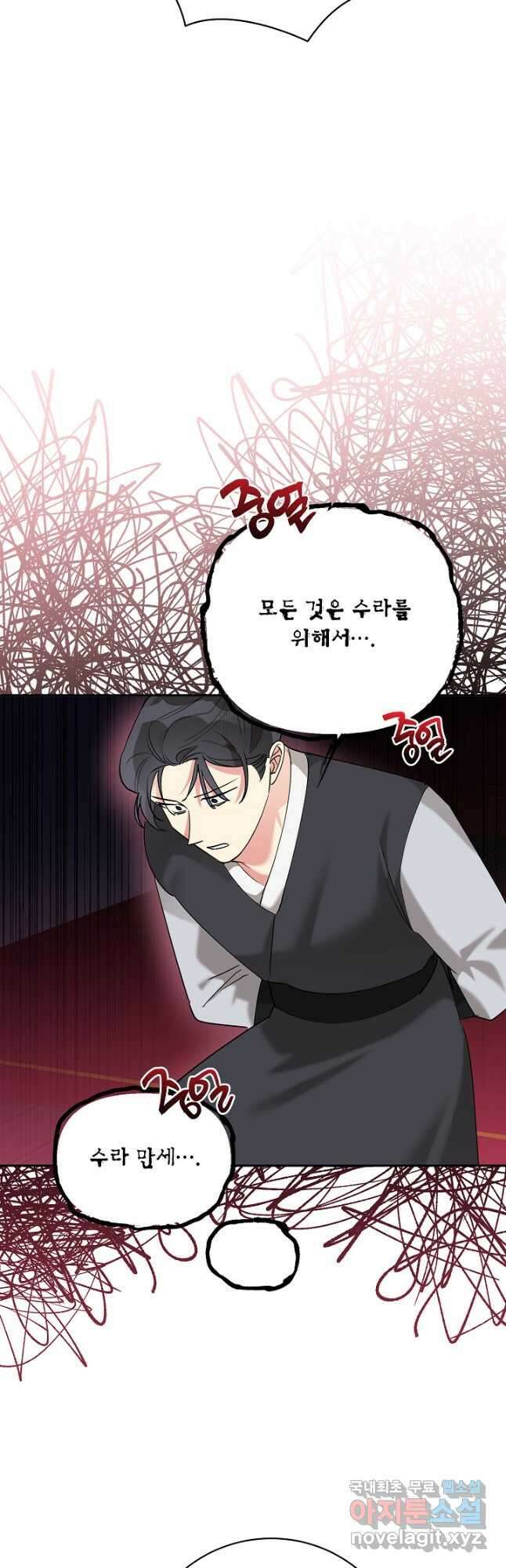 무협지 최고 악당의 귀한 딸입니다 104화 22