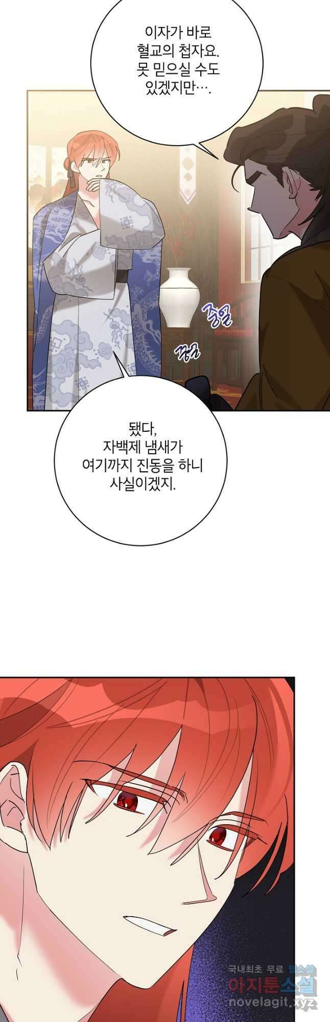 무협지 최고 악당의 귀한 딸입니다 104화 23