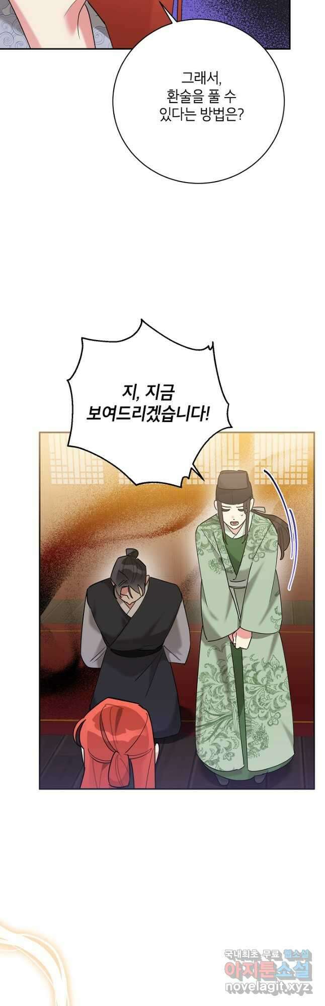 무협지 최고 악당의 귀한 딸입니다 104화 24