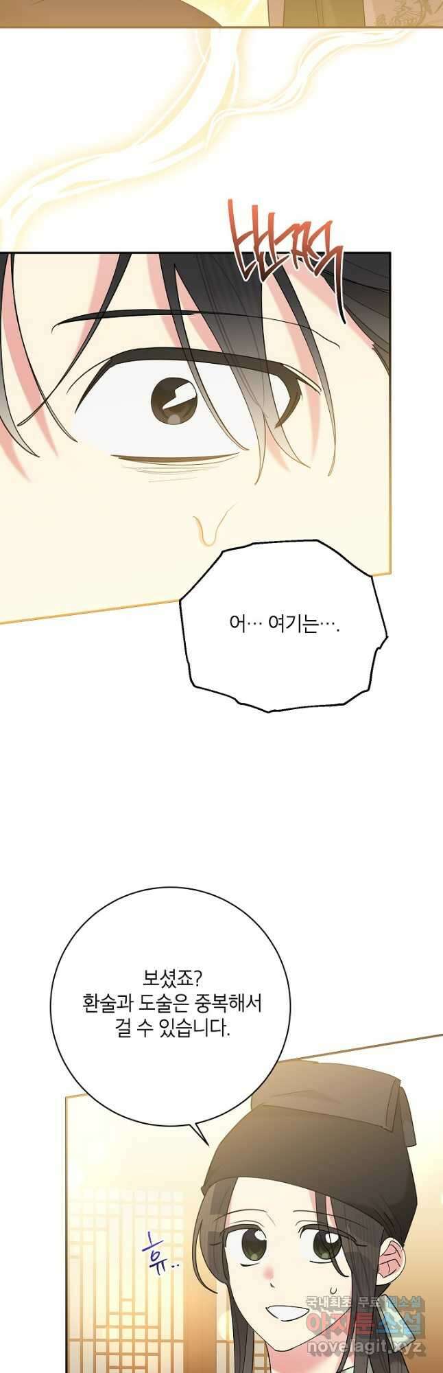 무협지 최고 악당의 귀한 딸입니다 104화 26