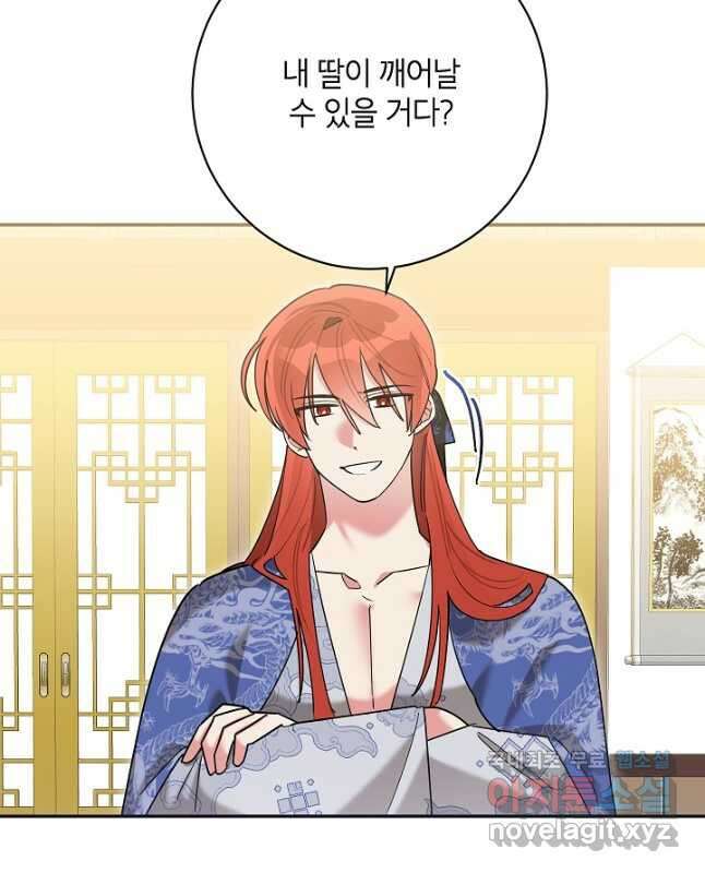 무협지 최고 악당의 귀한 딸입니다 104화 28
