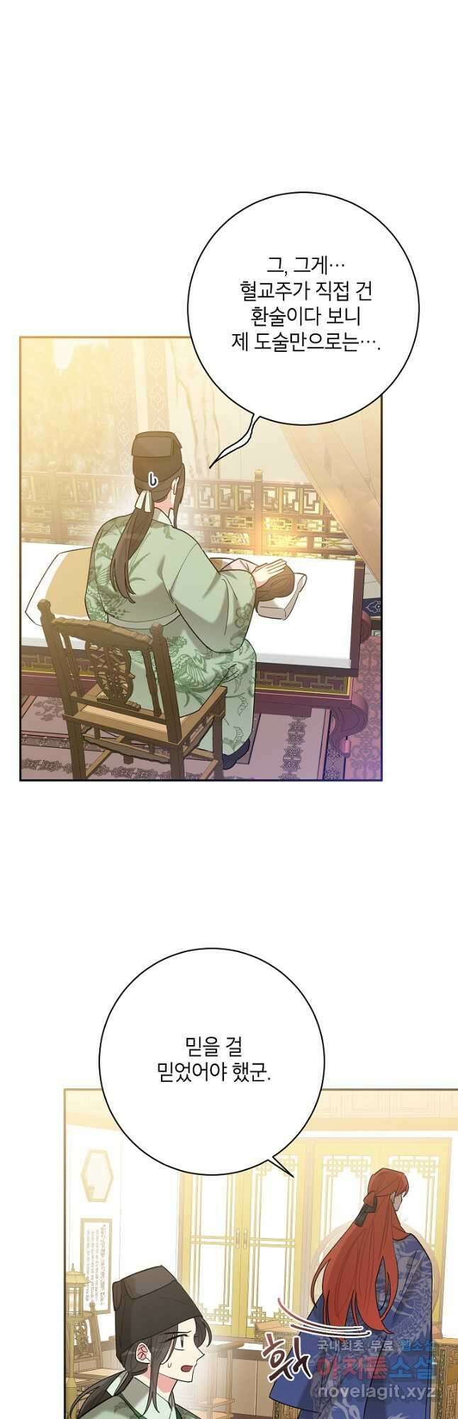 무협지 최고 악당의 귀한 딸입니다 104화 29