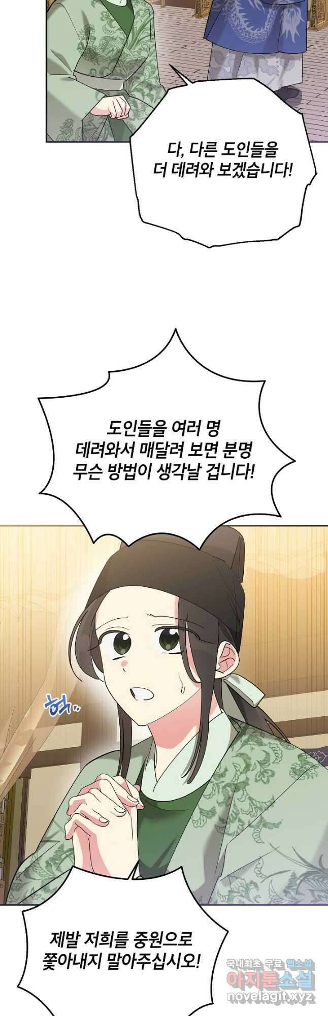 무협지 최고 악당의 귀한 딸입니다 104화 30
