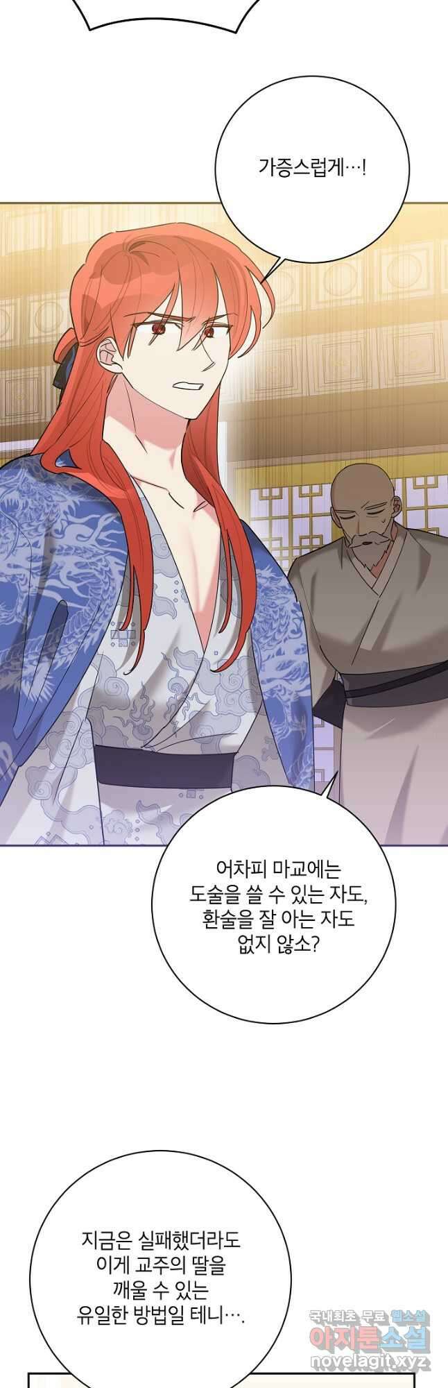 무협지 최고 악당의 귀한 딸입니다 104화 31