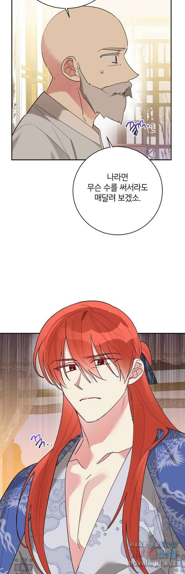 무협지 최고 악당의 귀한 딸입니다 104화 32