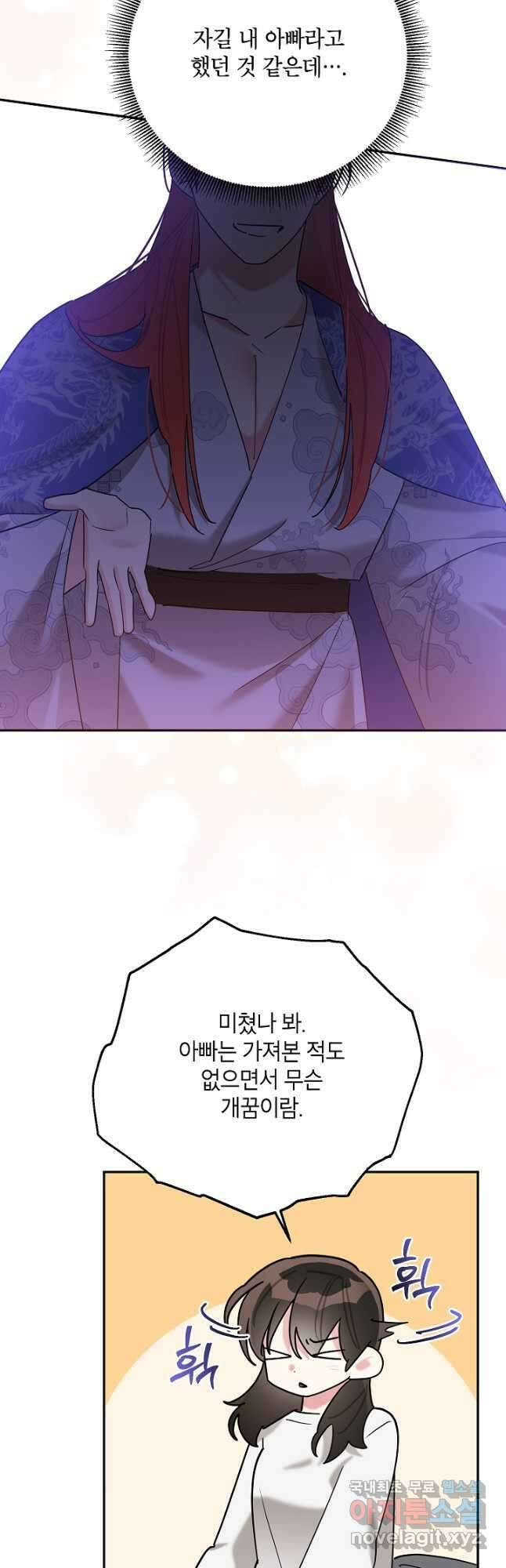 무협지 최고 악당의 귀한 딸입니다 104화 38