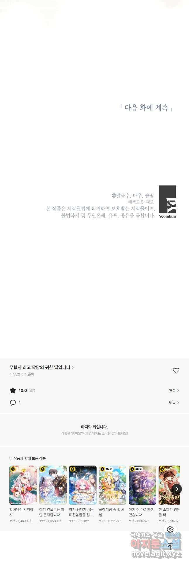 무협지 최고 악당의 귀한 딸입니다 104화 41