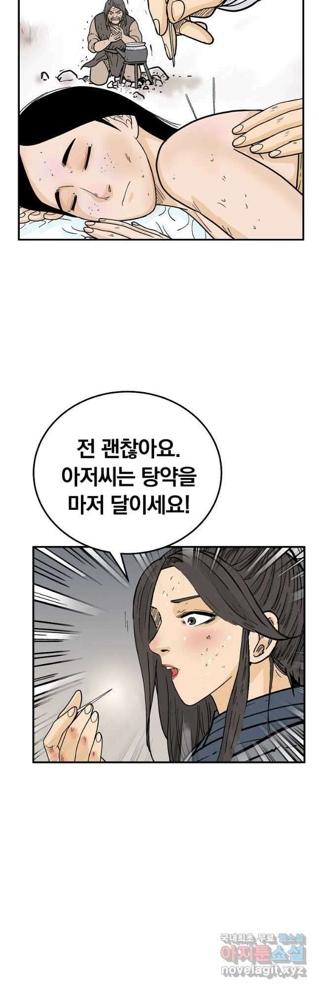 화산권마 151화 2