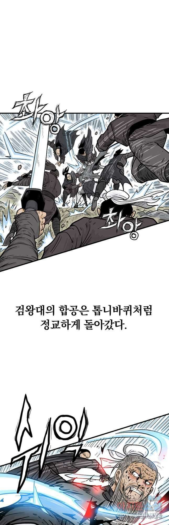 화산권마 151화 4