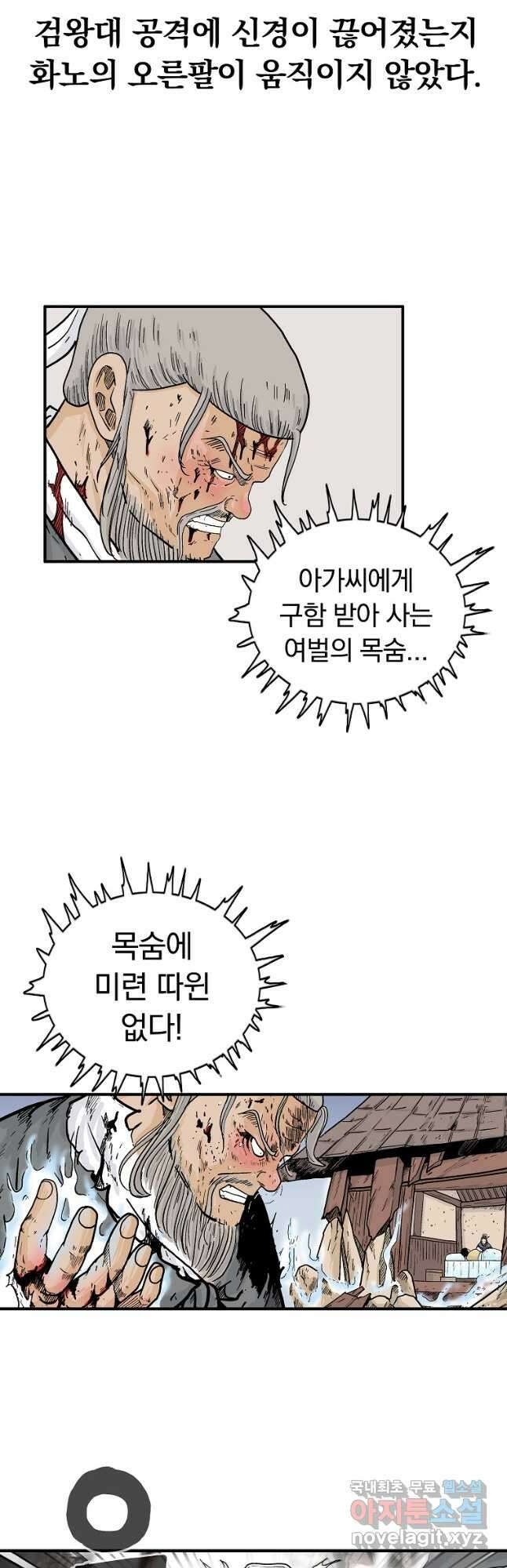 화산권마 151화 6