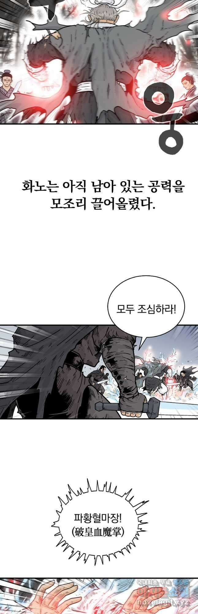 화산권마 151화 7