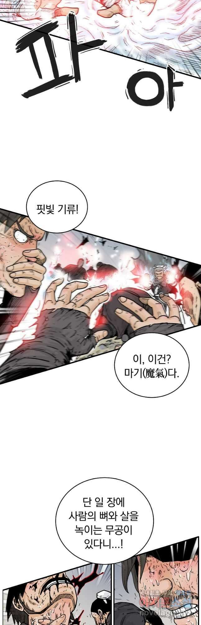 화산권마 151화 8