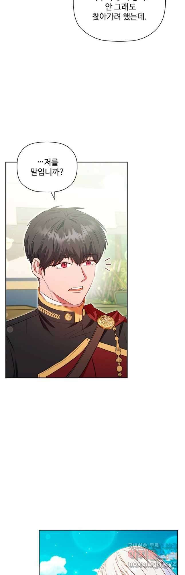 비선실세 레이디 71화 4
