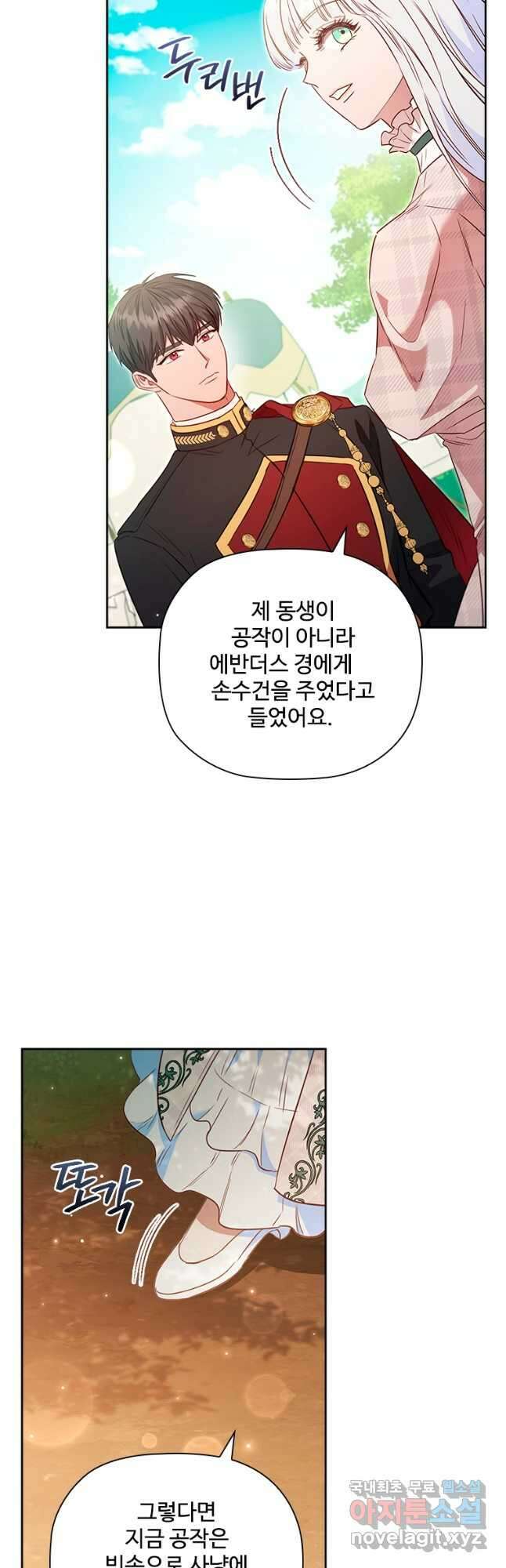 비선실세 레이디 71화 5
