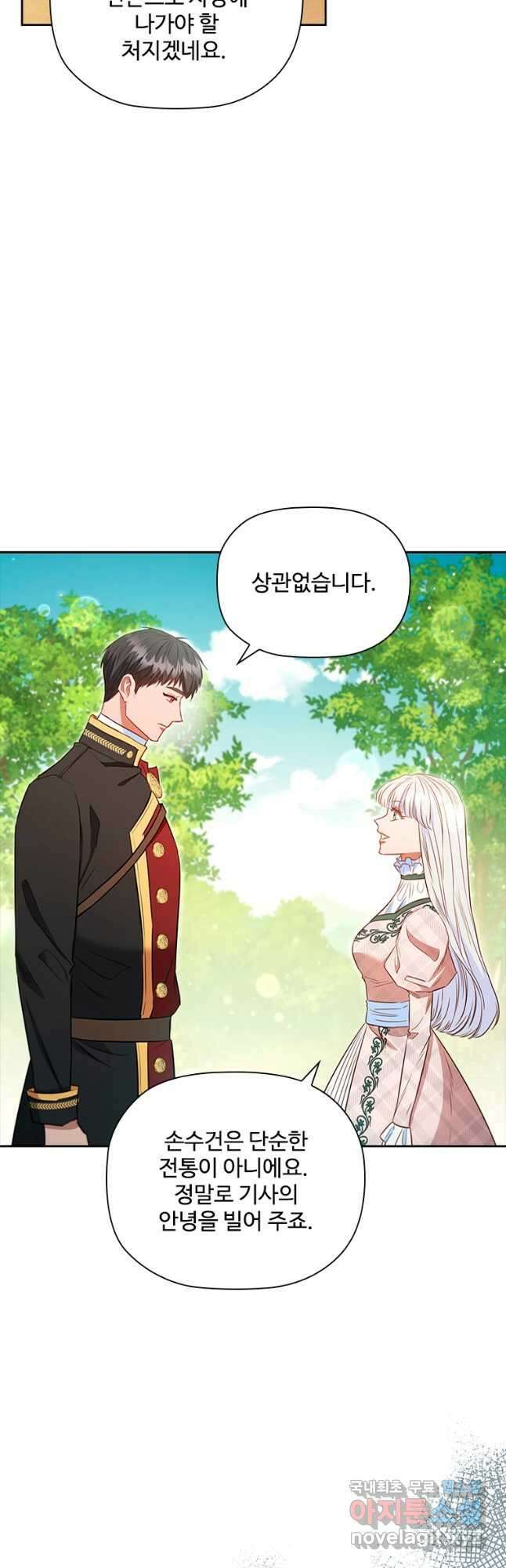 비선실세 레이디 71화 6