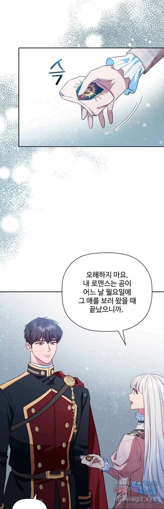 비선실세 레이디 71화 7