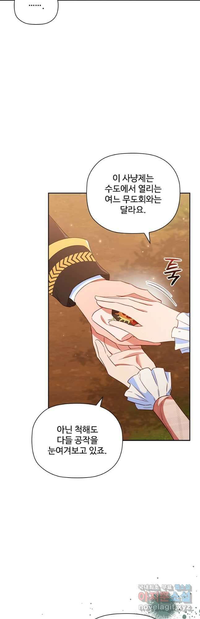 비선실세 레이디 71화 8