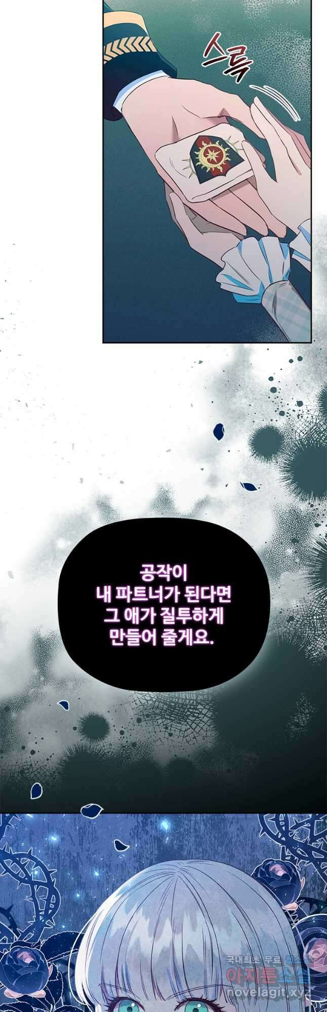 비선실세 레이디 71화 10