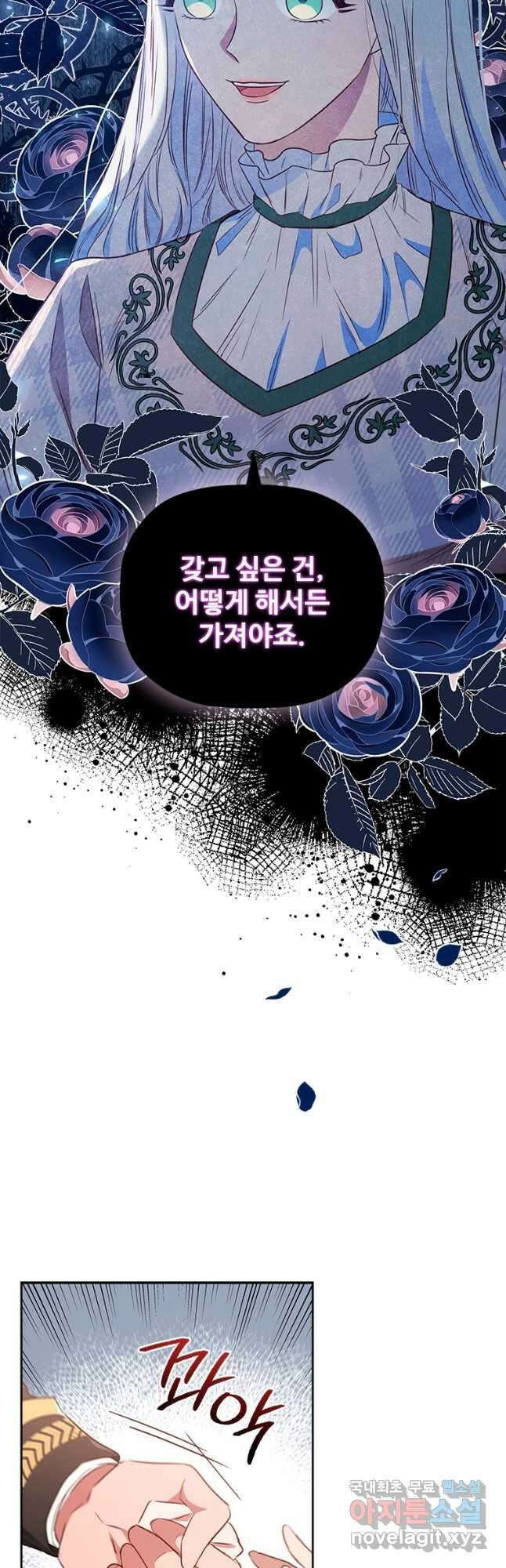 비선실세 레이디 71화 11