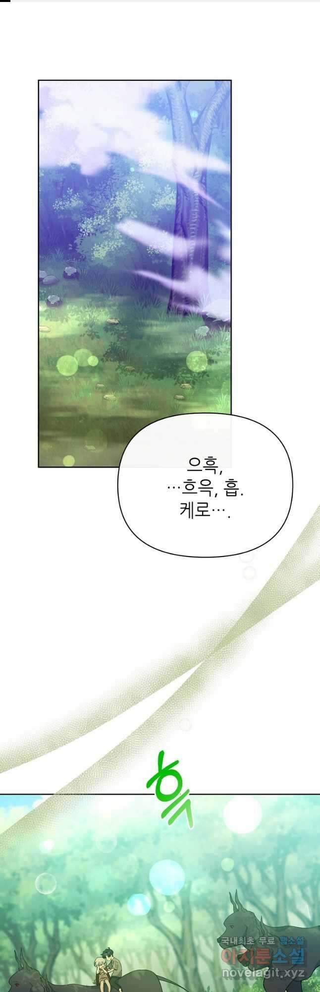 마녀의 딸이 남주의 저주를 풀면 24화 1