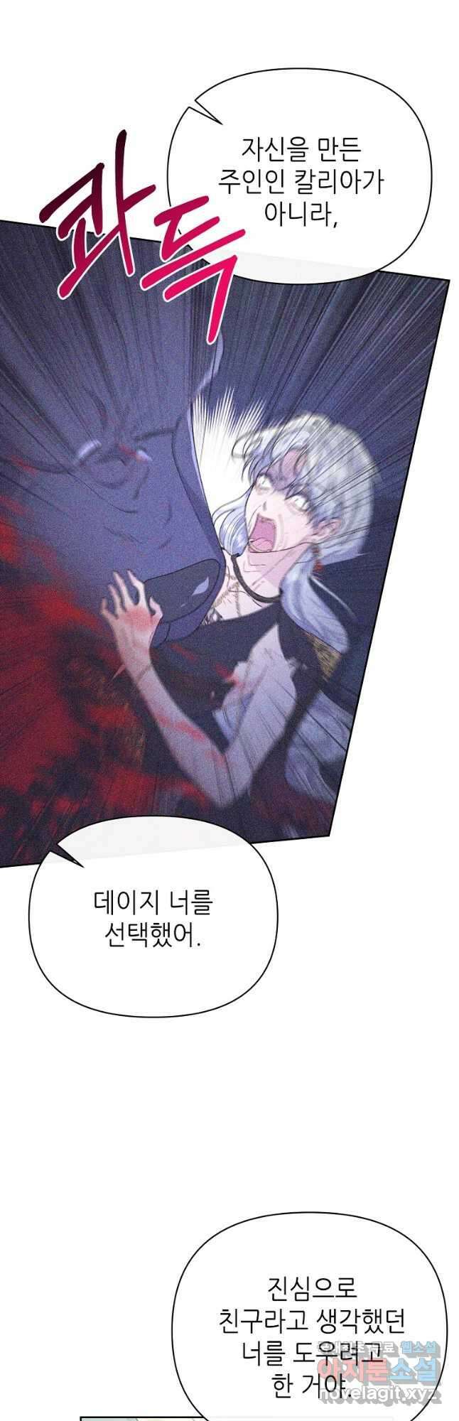 마녀의 딸이 남주의 저주를 풀면 24화 5