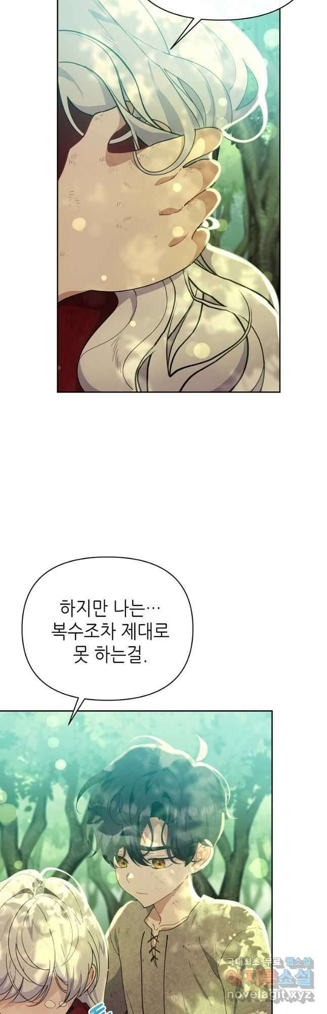 마녀의 딸이 남주의 저주를 풀면 24화 6