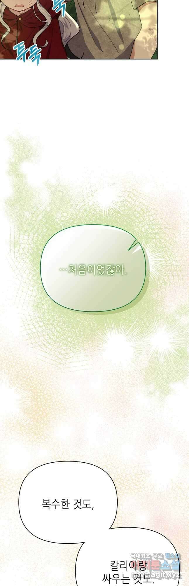 마녀의 딸이 남주의 저주를 풀면 24화 7