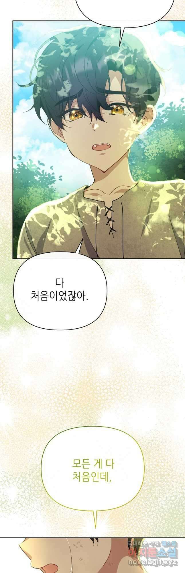마녀의 딸이 남주의 저주를 풀면 24화 8