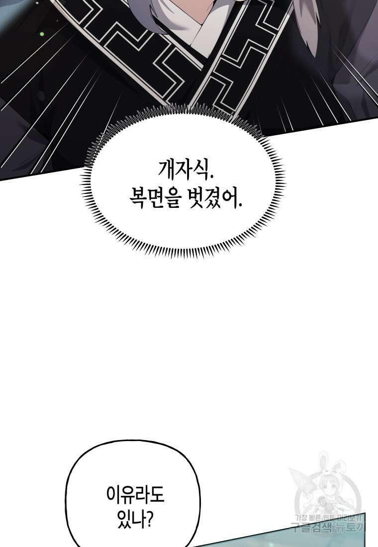 호접몽전 45화 4