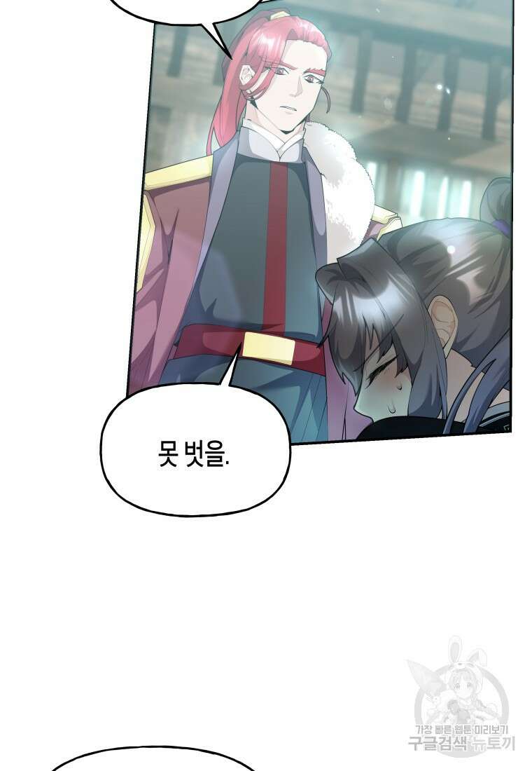 호접몽전 45화 5