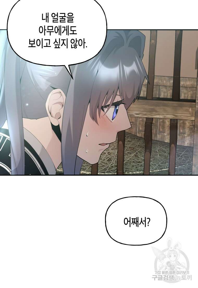 호접몽전 45화 6