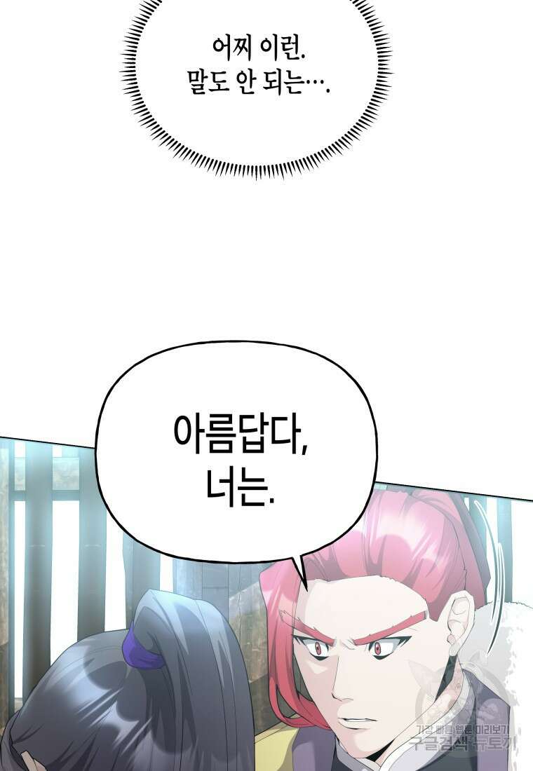 호접몽전 45화 8
