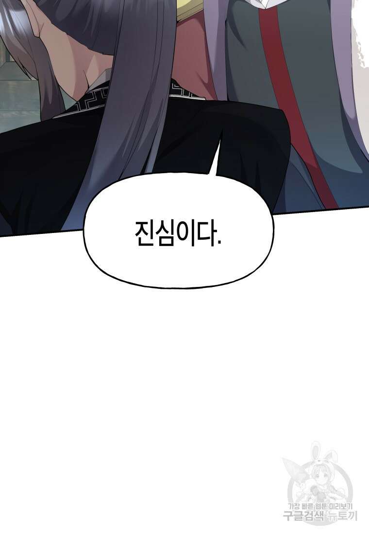 호접몽전 45화 9