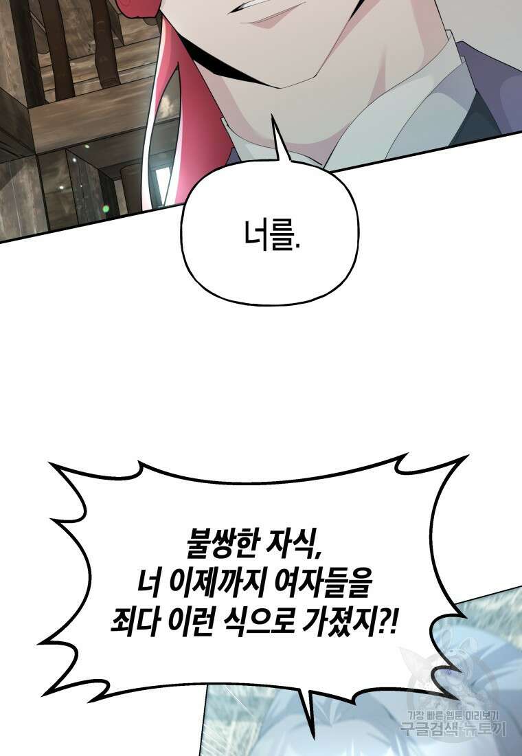 호접몽전 45화 16