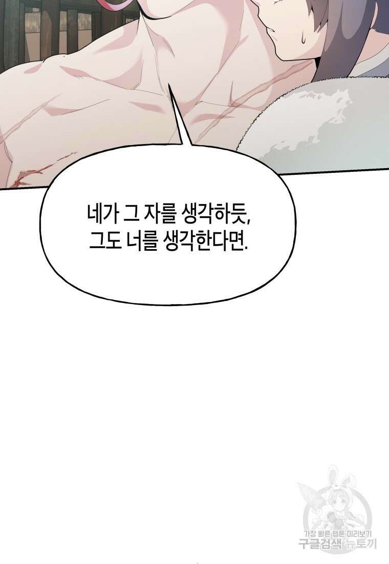 호접몽전 45화 37
