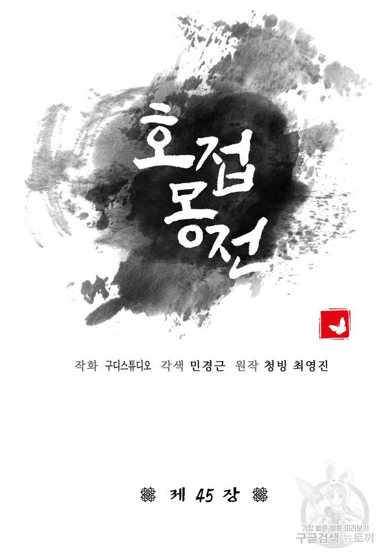 호접몽전 45화 38