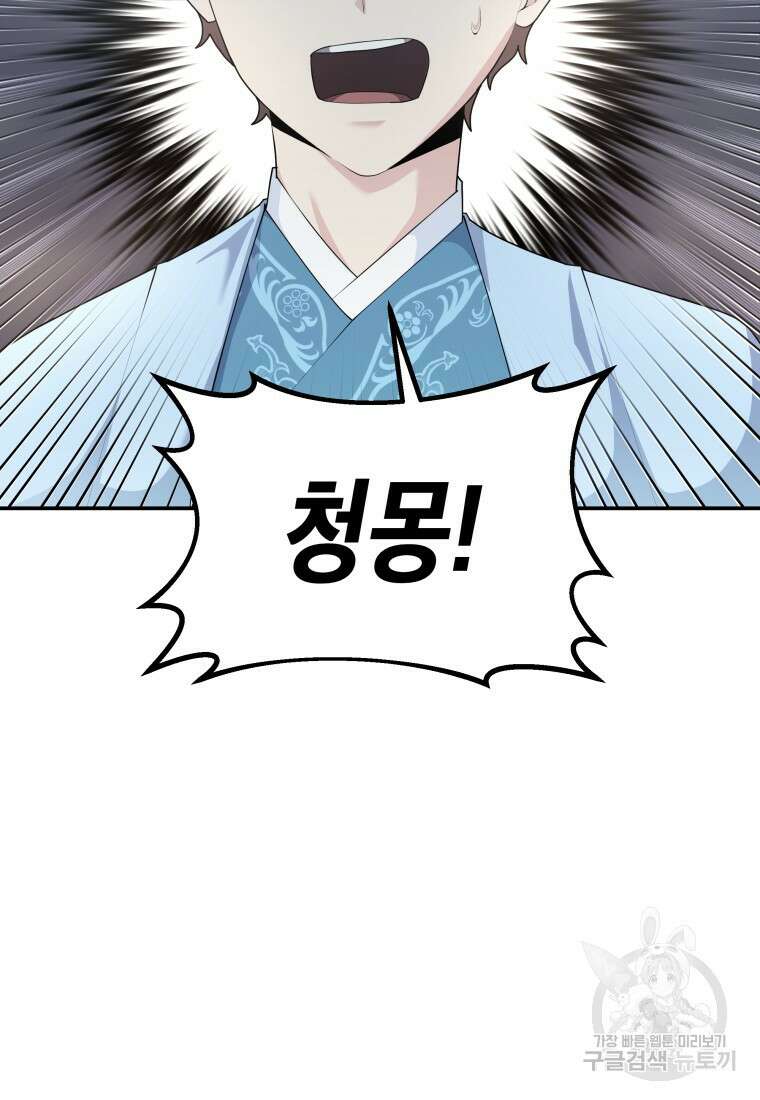 호접몽전 45화 43