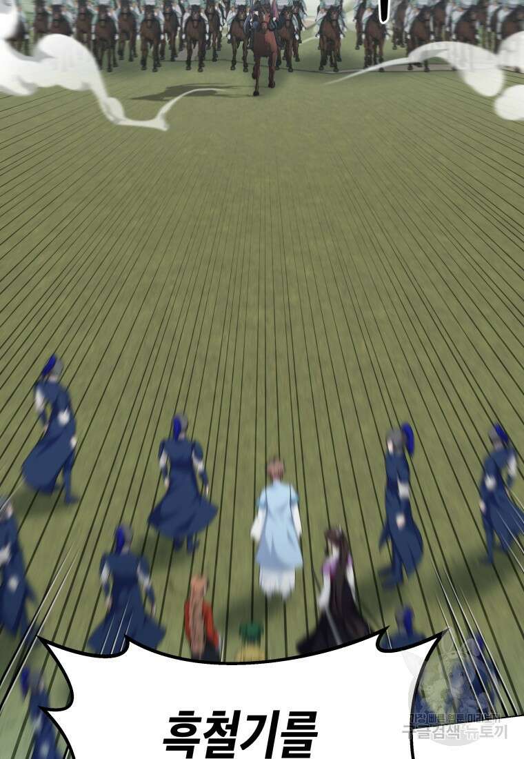 호접몽전 45화 45