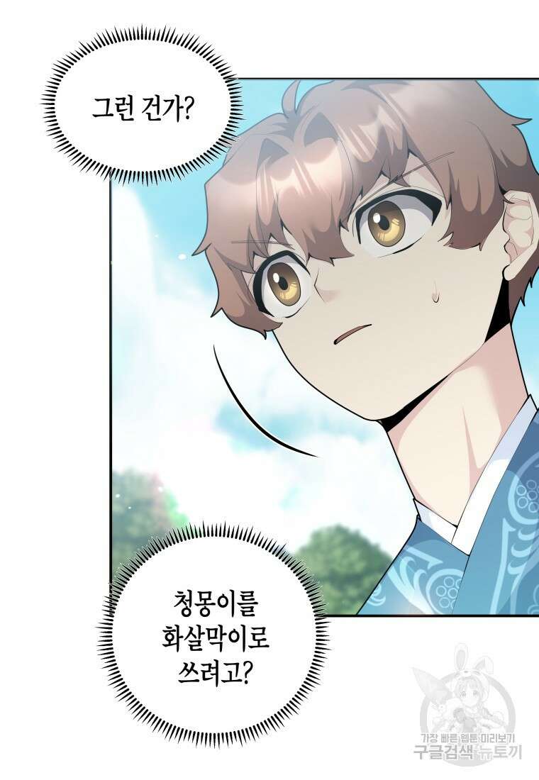 호접몽전 45화 48
