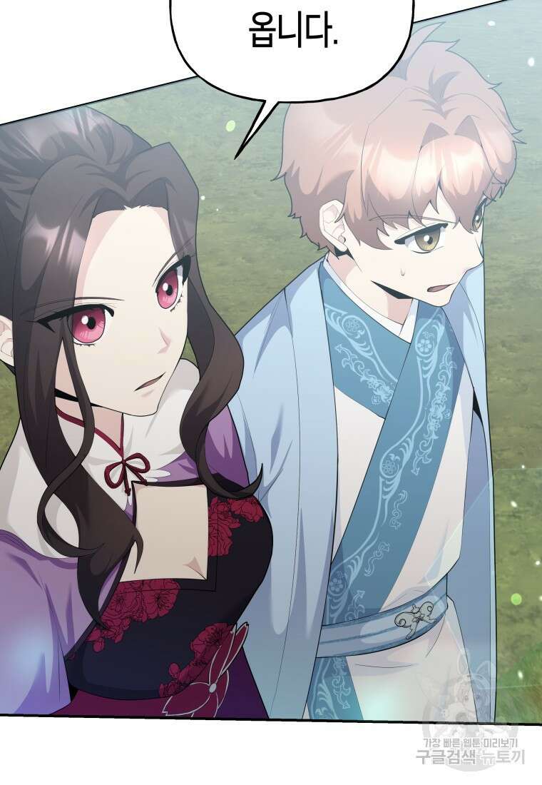 호접몽전 45화 51