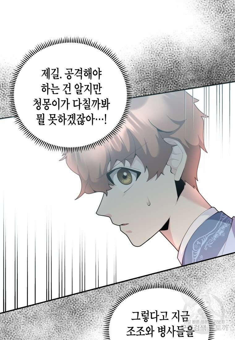 호접몽전 45화 54