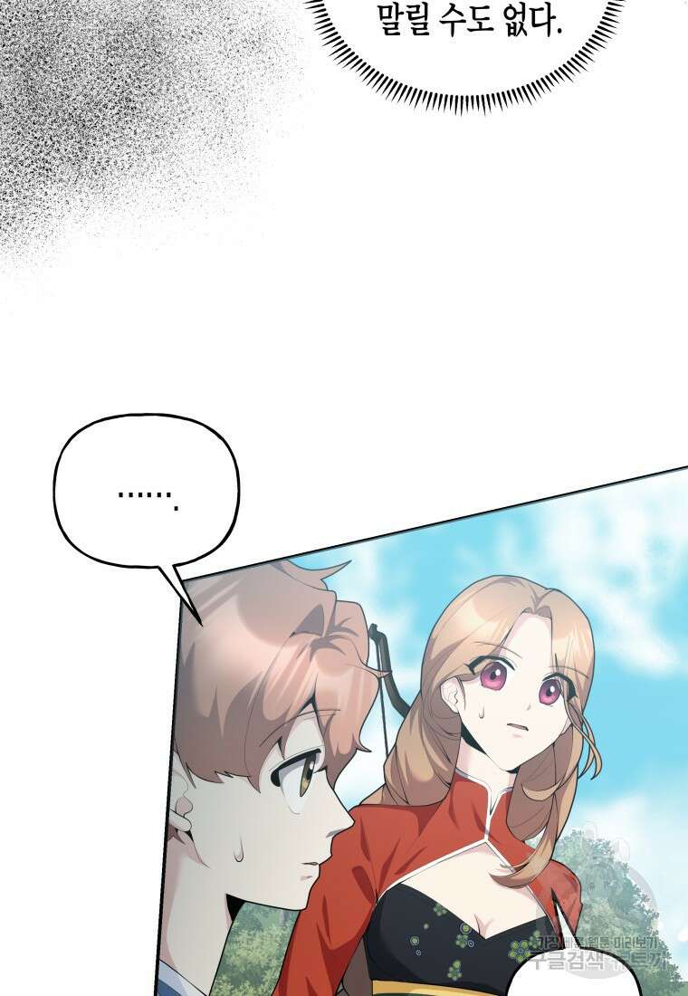 호접몽전 45화 55