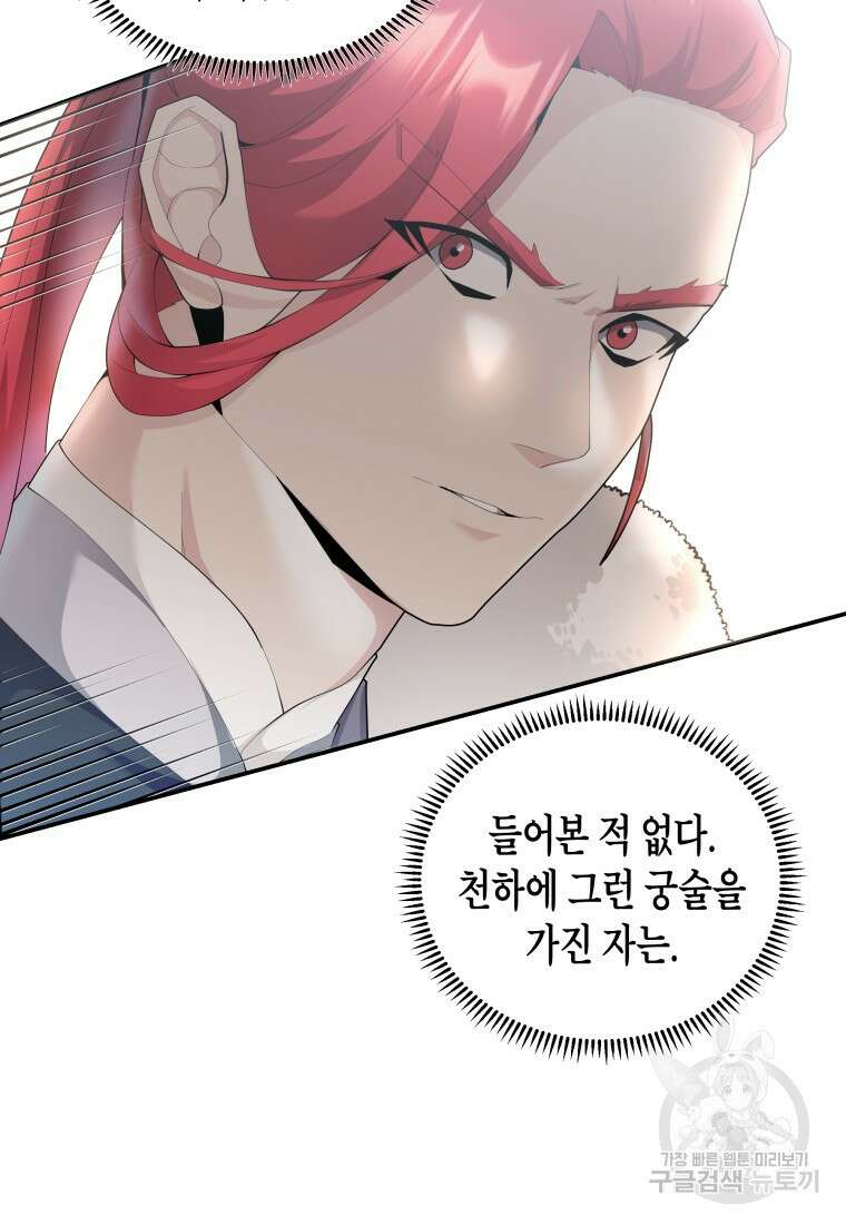 호접몽전 45화 78