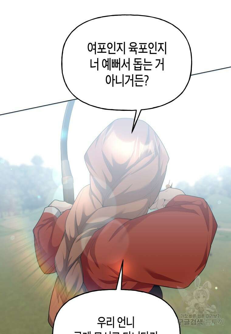 호접몽전 45화 79